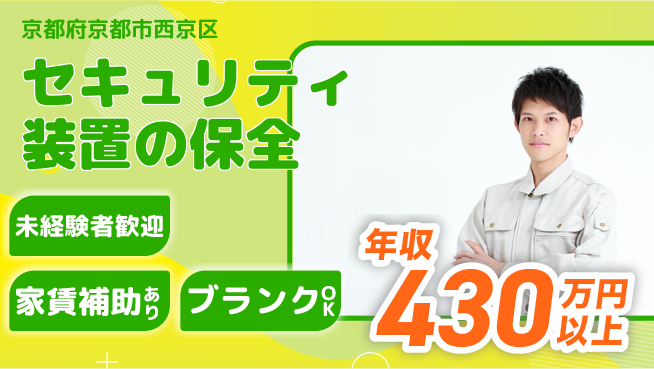 セコム株式会社 シフト休【セキュリティ装置の保全】未経験OKの工場求人・派遣情報 | ジョバディ工場