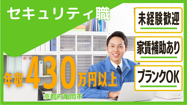 セコム株式会社 シフト休【セキュリティ職】研修充実の工場求人・派遣情報 | ジョバディ工場