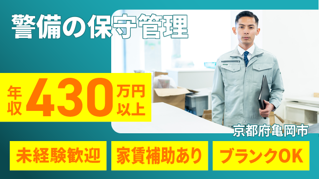 セコム株式会社 シフト休【警備の保守管理】収入と安心の工場求人・派遣情報 | ジョバディ工場