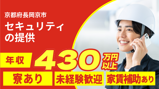 セコム株式会社 シフト休【セキュリティの提供】未経験OKの工場求人・派遣情報 | ジョバディ工場