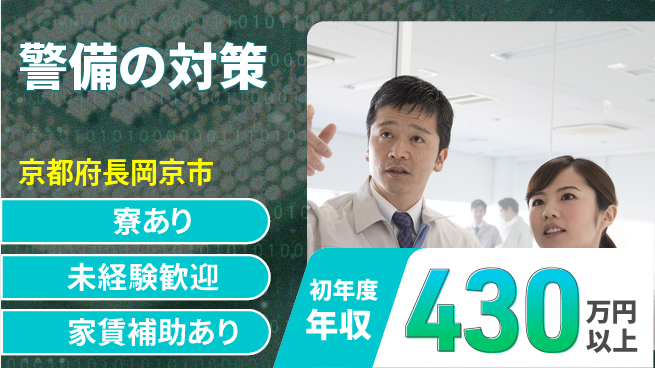 セコム株式会社 シフト休【警備の対策】将来性ある業界の工場求人・派遣情報 | ジョバディ工場