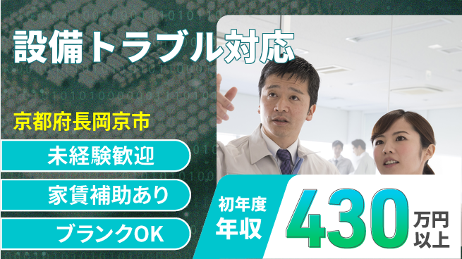 セコム株式会社 シフト休【設備トラブル対応】高収入の工場求人・派遣情報 | ジョバディ工場