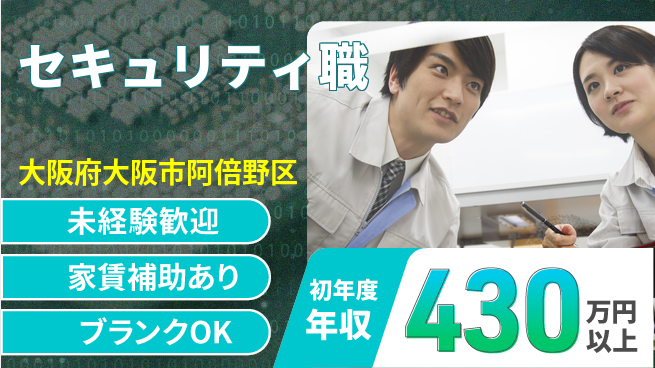 セコム株式会社 シフト休【セキュリティ職】研修充実の工場求人・派遣情報 | ジョバディ工場