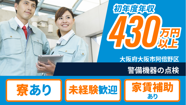 セコム株式会社 シフト休【警備機器の点検】高収入の工場求人・派遣情報 | ジョバディ工場