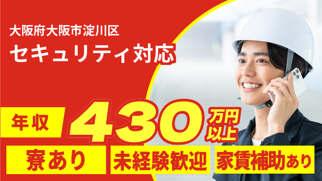 セコム株式会社 シフト休【セキュリティ対応】未経験OKの工場求人・派遣情報 | ジョバディ工場