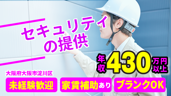セコム株式会社 シフト休【セキュリティの提供】研修充実の工場求人・派遣情報 | ジョバディ工場
