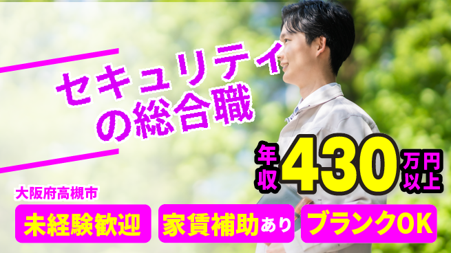 セコム株式会社 シフト休【セキュリティの総合職】未経験OKの工場求人・派遣情報 | ジョバディ工場