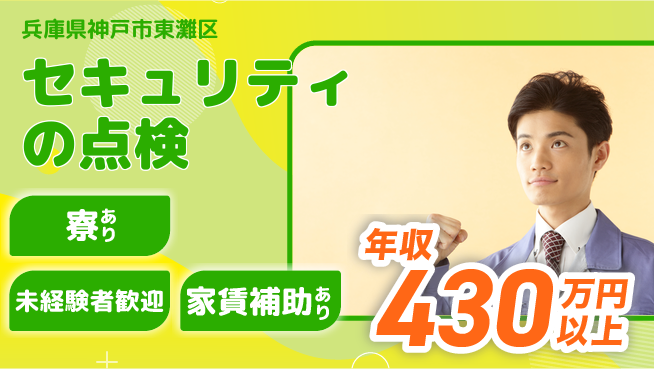 セコム株式会社 シフト休【セキュリティの点検】未経験OKの工場求人・派遣情報 | ジョバディ工場