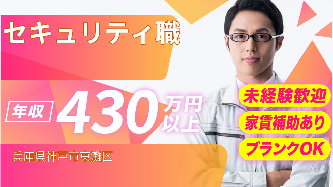 セコム株式会社 シフト休【セキュリティ職】未経験OKの工場求人・派遣情報 | ジョバディ工場
