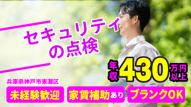 セコム株式会社 シフト休【セキュリティの点検】安心感を提供の工場求人・派遣情報 | ジョバディ工場