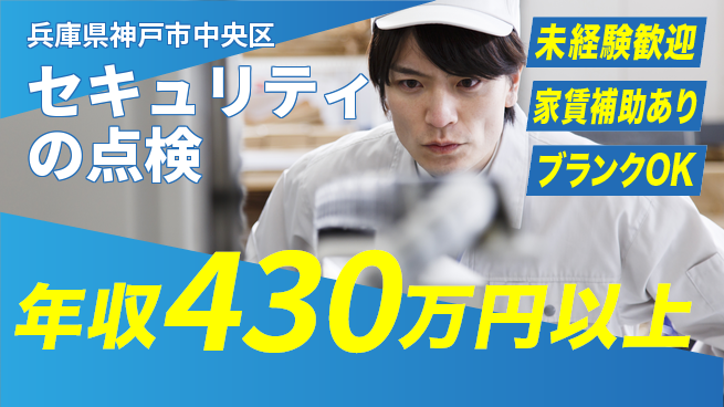 セコム株式会社 シフト休【セキュリティの点検】未経験OKの工場求人・派遣情報 | ジョバディ工場