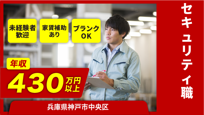 セコム株式会社 シフト休【セキュリティ職】未経験OKの工場求人・派遣情報 | ジョバディ工場