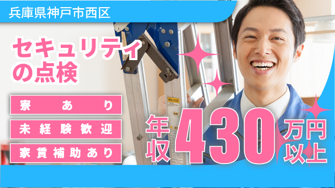 セコム株式会社 シフト休【セキュリティの点検】未経験OKの工場求人・派遣情報 | ジョバディ工場
