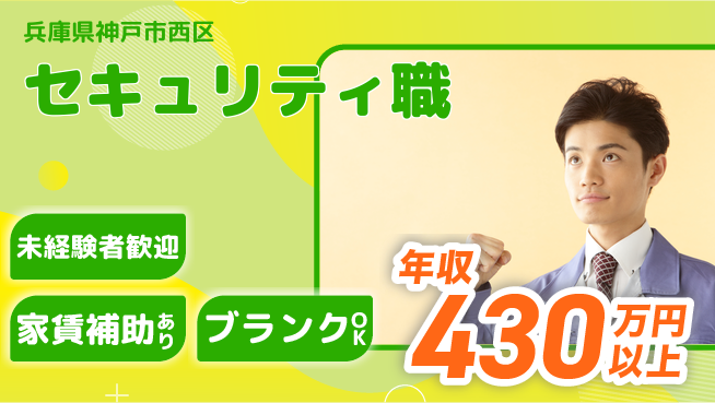 セコム株式会社 シフト休【セキュリティ職】未経験OKの工場求人・派遣情報 | ジョバディ工場