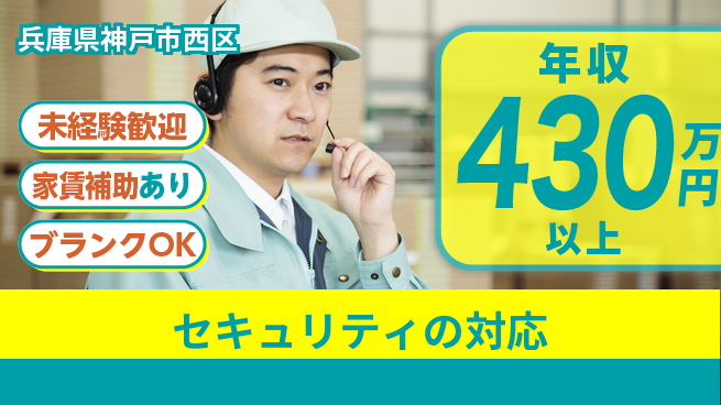 セコム株式会社 シフト休【セキュリティの対応】未経験OKの工場求人・派遣情報 | ジョバディ工場