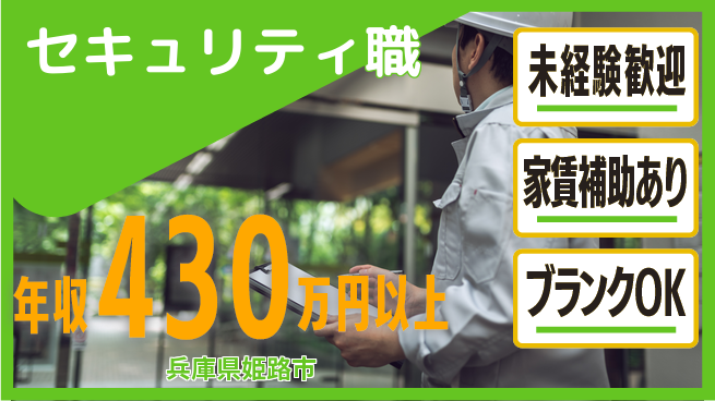 セコム株式会社 シフト休【セキュリティ職】未経験OKの工場求人・派遣情報 | ジョバディ工場
