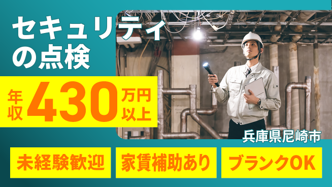 セコム株式会社 シフト休【セキュリティの点検】未経験OKの工場求人・派遣情報 | ジョバディ工場
