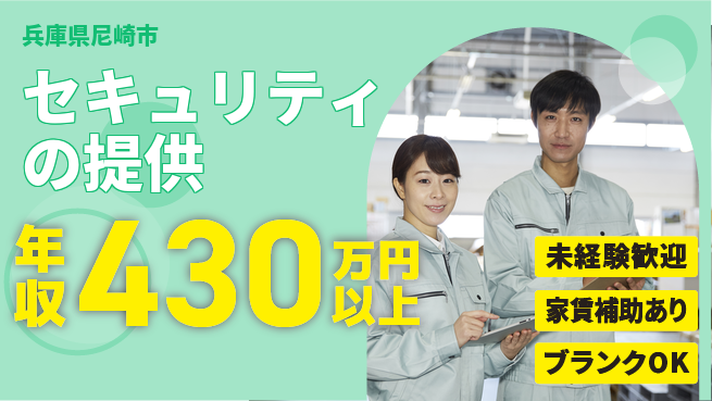 セコム株式会社 シフト休【セキュリティの提供】未経験OKの工場求人・派遣情報 | ジョバディ工場