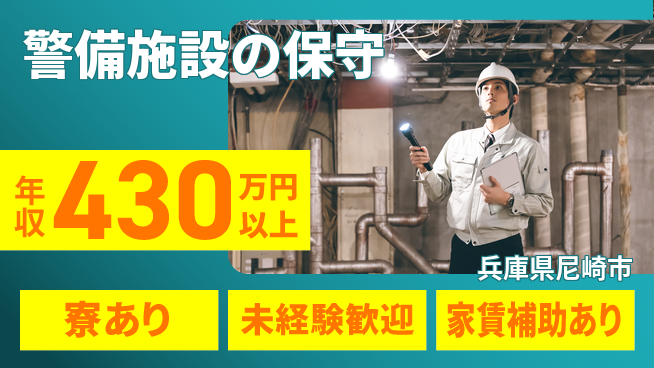 セコム株式会社 シフト休【警備施設の保守】やりがいありの工場求人・派遣情報 | ジョバディ工場