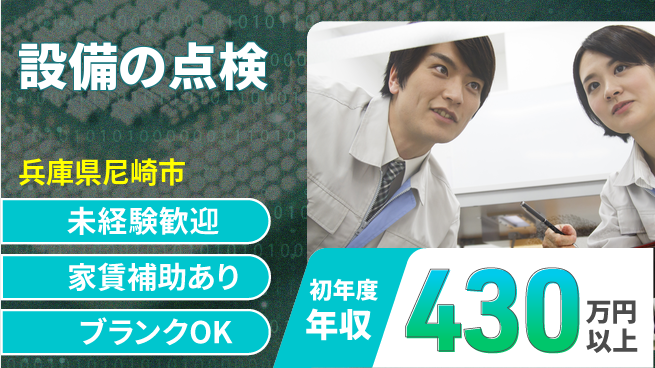 セコム株式会社 シフト休【設備の点検】安定収入の工場求人・派遣情報 | ジョバディ工場