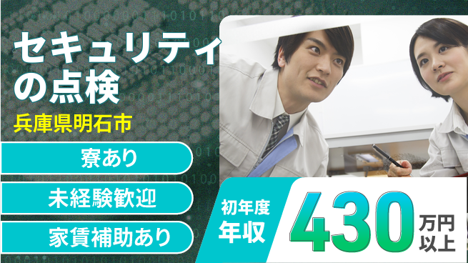 セコム株式会社 シフト休【セキュリティの点検】未経験OKの工場求人・派遣情報 | ジョバディ工場