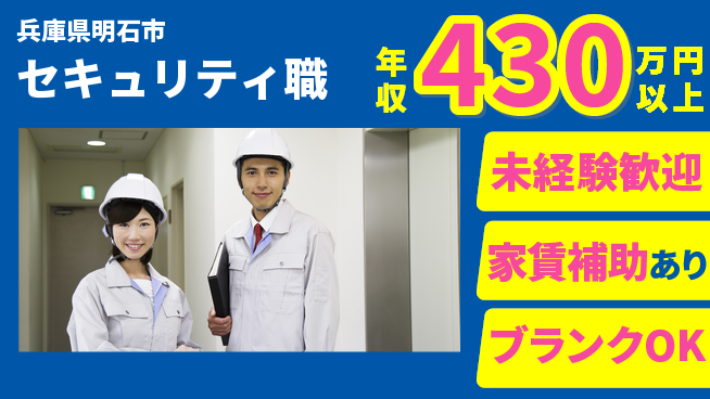 セコム株式会社 シフト休【セキュリティ職】未経験OKの工場求人・派遣情報 | ジョバディ工場