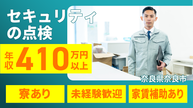セコム株式会社 シフト休【セキュリティの点検】未経験OKの工場求人・派遣情報 | ジョバディ工場