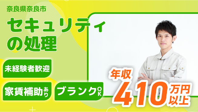 セコム株式会社 シフト休【セキュリティの処理】未経験OKの工場求人・派遣情報 | ジョバディ工場