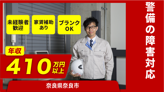 セコム株式会社 シフト休【警備の障害対応】稼ぎやすいの工場求人・派遣情報 | ジョバディ工場