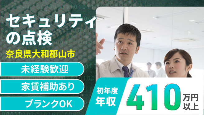 セコム株式会社 シフト休【セキュリティの点検】未経験OKの工場求人・派遣情報 | ジョバディ工場