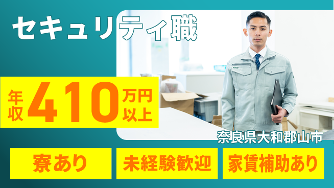 セコム株式会社 シフト休【セキュリティ職】未経験OKの工場求人・派遣情報 | ジョバディ工場