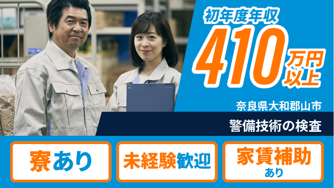 セコム株式会社 シフト休【警備技術の検査】手厚い研修の工場求人・派遣情報 | ジョバディ工場