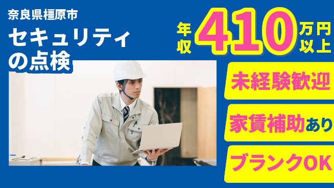 セコム株式会社 シフト休【セキュリティの点検】未経験OKの工場求人・派遣情報 | ジョバディ工場