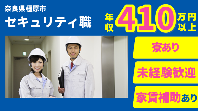 セコム株式会社 シフト休【セキュリティ職】未経験OKの工場求人・派遣情報 | ジョバディ工場