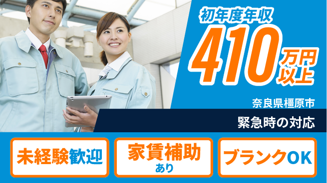 セコム株式会社 シフト休【緊急時の対応】高収入の工場求人・派遣情報 | ジョバディ工場