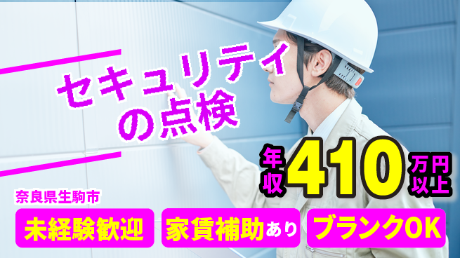 セコム株式会社 シフト休【セキュリティの点検】未経験OKの工場求人・派遣情報 | ジョバディ工場