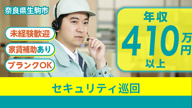 セコム株式会社 シフト休【セキュリティ巡回】キャリアが広がるの工場求人・派遣情報 | ジョバディ工場