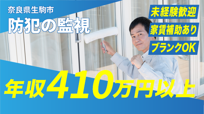 セコム株式会社 シフト休【防犯の監視】高収入の工場求人・派遣情報 | ジョバディ工場