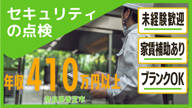 セコム株式会社 シフト休【セキュリティの点検】未経験OKの工場求人・派遣情報 | ジョバディ工場
