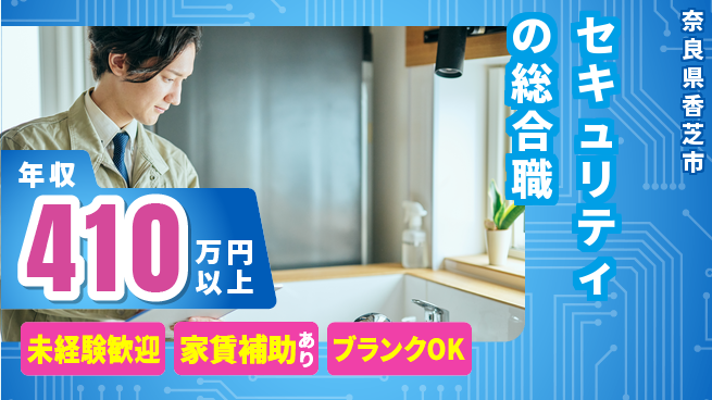 セコム株式会社 シフト休【セキュリティの総合職】未経験OKの工場求人・派遣情報 | ジョバディ工場