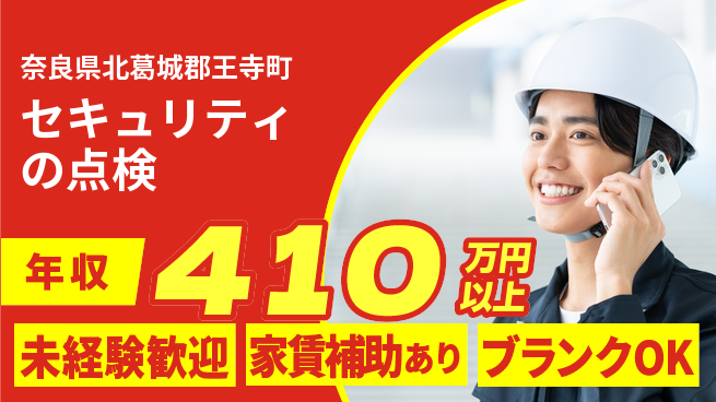 セコム株式会社 シフト休【セキュリティの点検】未経験OKの工場求人・派遣情報 | ジョバディ工場