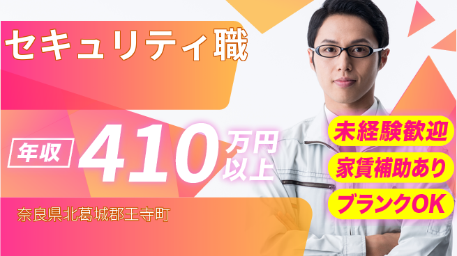 セコム株式会社 シフト休【セキュリティ職】未経験OKの工場求人・派遣情報 | ジョバディ工場