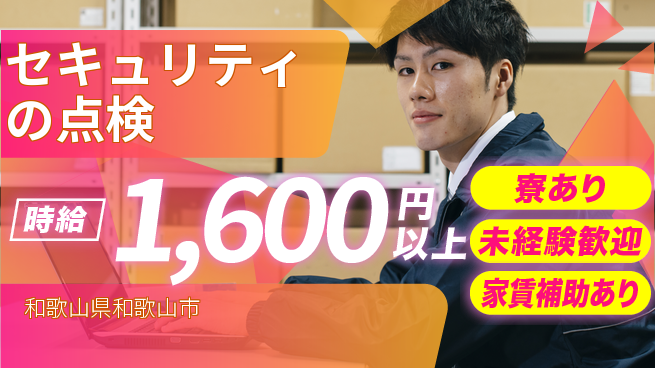 セコム株式会社 シフト休【セキュリティの点検】未経験OKの工場求人・派遣情報 | ジョバディ工場