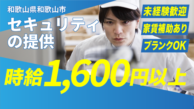 セコム株式会社 シフト休【セキュリティの提供】未経験OKの工場求人・派遣情報 | ジョバディ工場