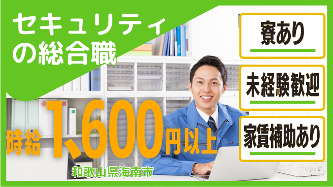 セコム株式会社 シフト休【セキュリティの総合職】未経験OKの工場求人・派遣情報 | ジョバディ工場