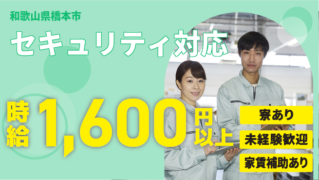 セコム株式会社 シフト休【セキュリティ対応】未経験OKの工場求人・派遣情報 | ジョバディ工場