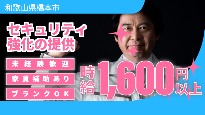 セコム株式会社 シフト休【セキュリティ強化の提供】未経験OKの工場求人・派遣情報 | ジョバディ工場