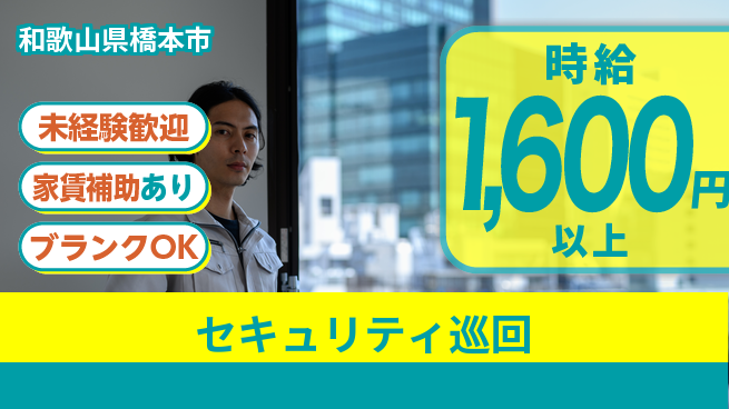 セコム株式会社 シフト休【セキュリティ巡回】未経験OKの工場求人・派遣情報 | ジョバディ工場