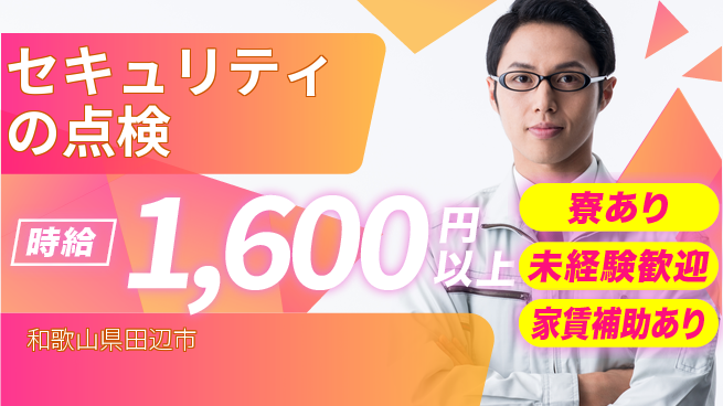 セコム株式会社 シフト休【セキュリティの点検】未経験OKの工場求人・派遣情報 | ジョバディ工場