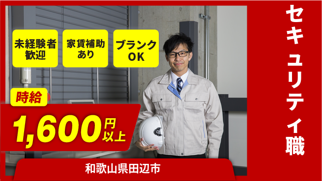 セコム株式会社 シフト休【セキュリティ職】研修充実の工場求人・派遣情報 | ジョバディ工場